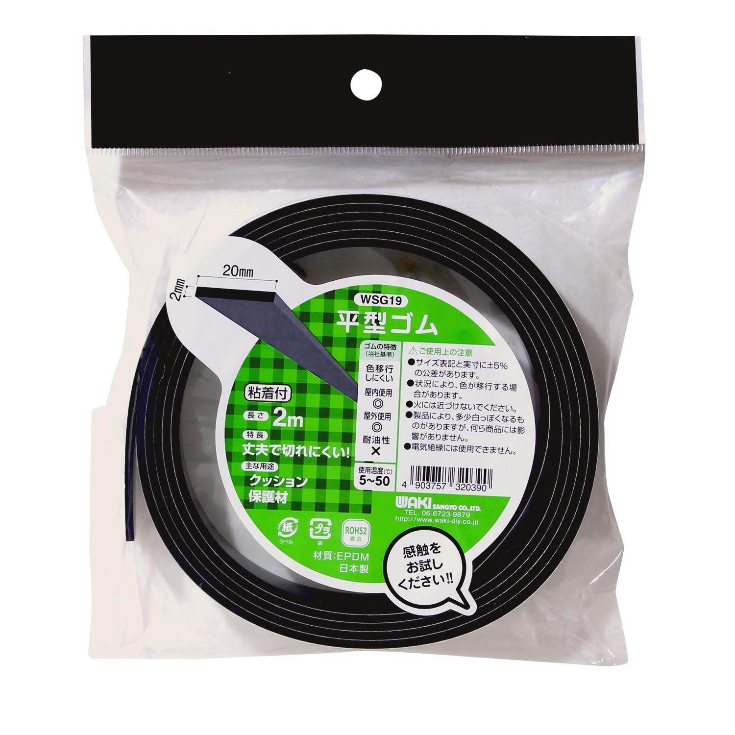 Amazon | 和気産業 平型ゴム 粘着付 黒 2mmX20mm 長さ2m